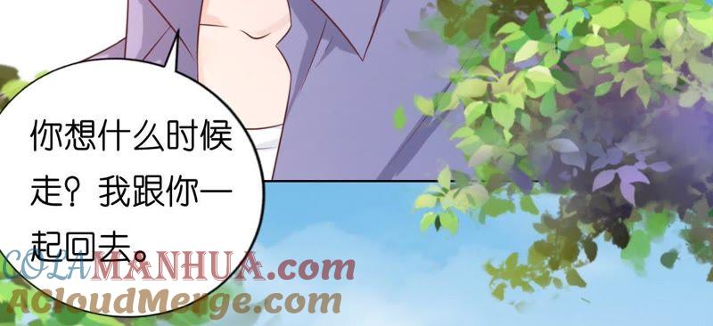 《蜜桃小情人之烈爱知夏》洛洛小姐 第58页