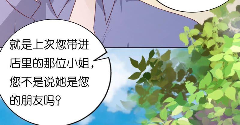《蜜桃小情人之烈爱知夏》洛洛小姐 第35页