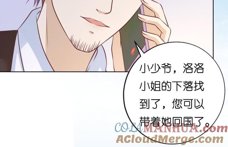《蜜桃小情人之烈爱知夏》洛洛小姐 第25页