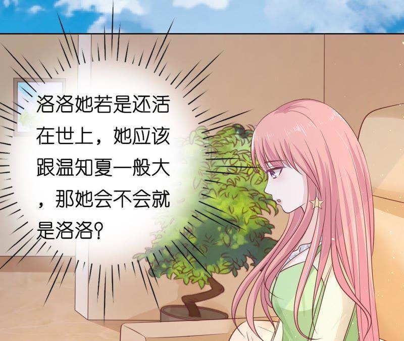 《蜜桃小情人之烈爱知夏》洛洛小姐 第29页