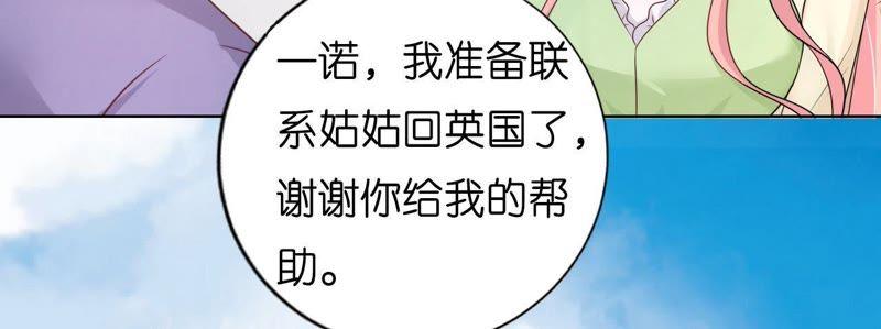 《蜜桃小情人之烈爱知夏》洛洛小姐 第56页