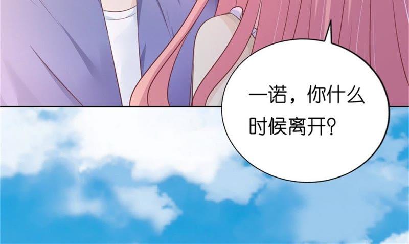 《蜜桃小情人之烈爱知夏》诀别 第45页