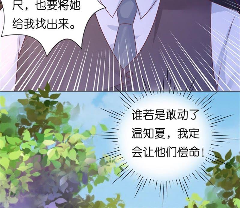 《蜜桃小情人之烈爱知夏》诀别 第26页
