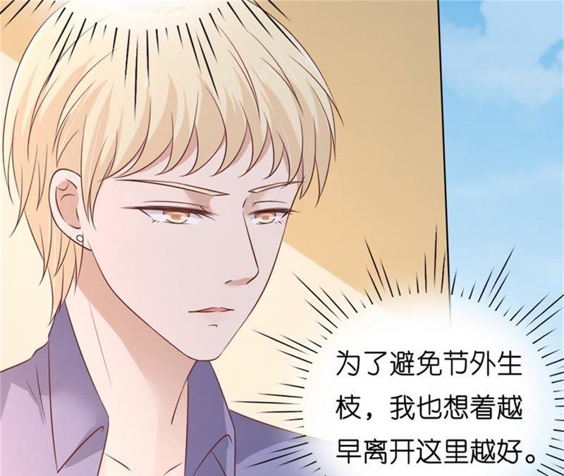《蜜桃小情人之烈爱知夏》诀别 第56页