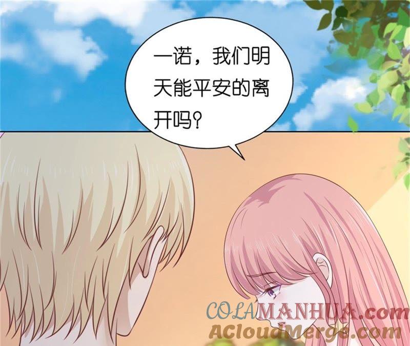 《蜜桃小情人之烈爱知夏》诀别 第61页