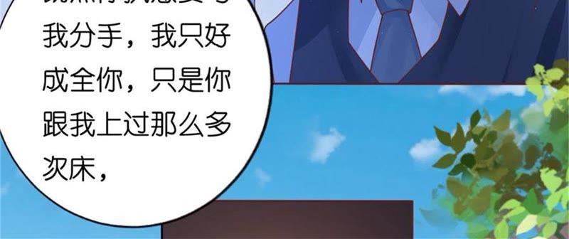 《蜜桃小情人之烈爱知夏》诀别（2） 第21页