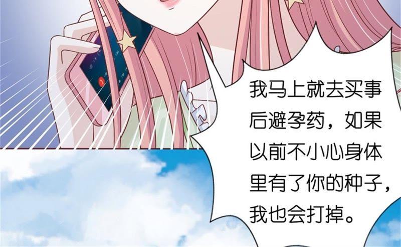 《蜜桃小情人之烈爱知夏》诀别（2） 第29页