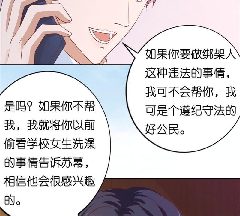 《蜜桃小情人之烈爱知夏》诀别（2） 第59页