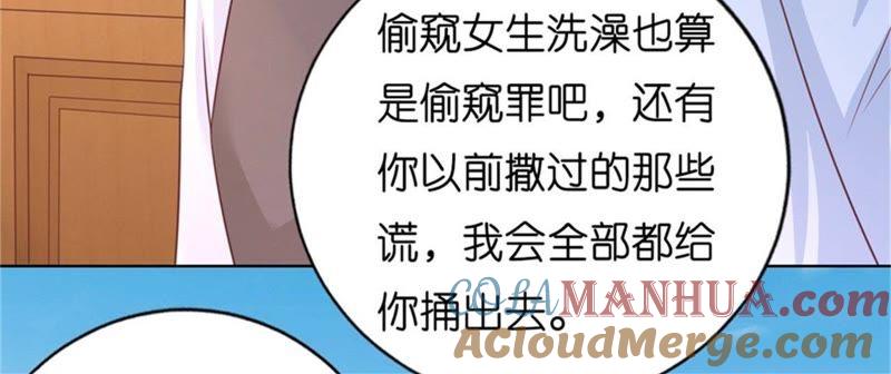 《蜜桃小情人之烈爱知夏》诀别（2） 第61页
