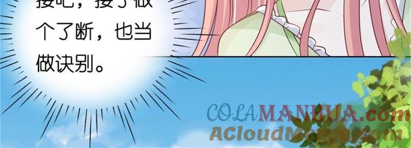 《蜜桃小情人之烈爱知夏》诀别（2） 第4页