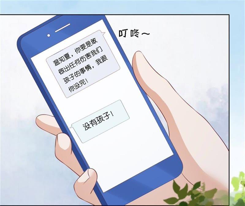 《蜜桃小情人之烈爱知夏》诀别（2） 第45页