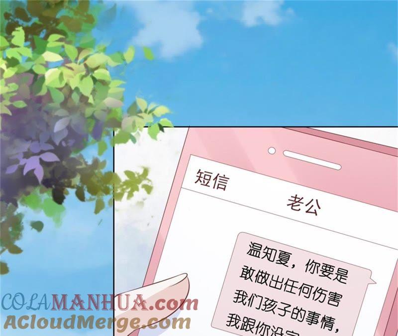 《蜜桃小情人之烈爱知夏》诀别（2） 第43页