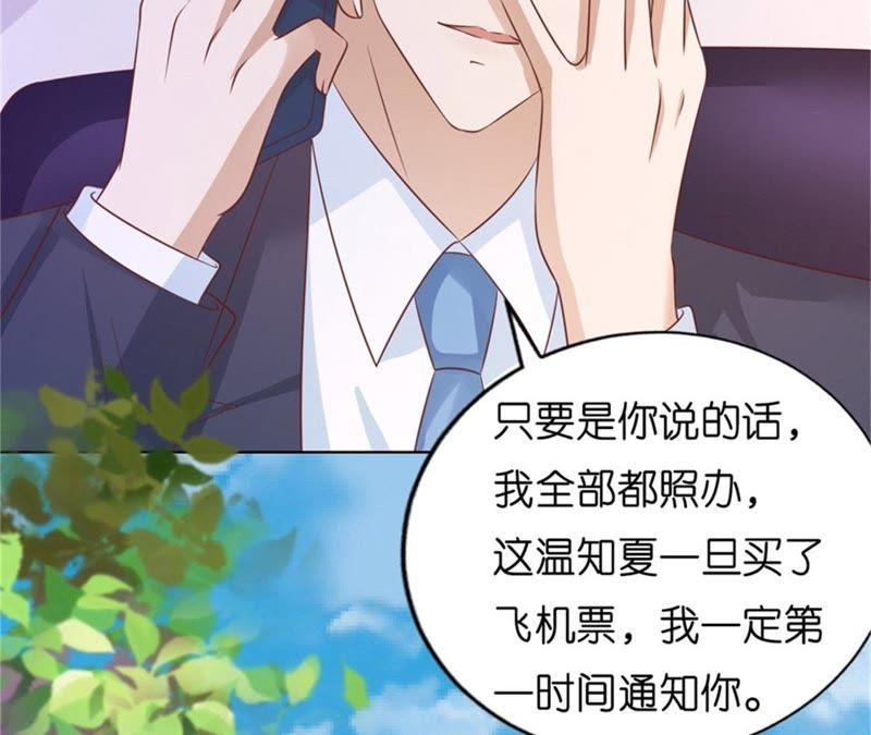 《蜜桃小情人之烈爱知夏》诀别（2） 第63页