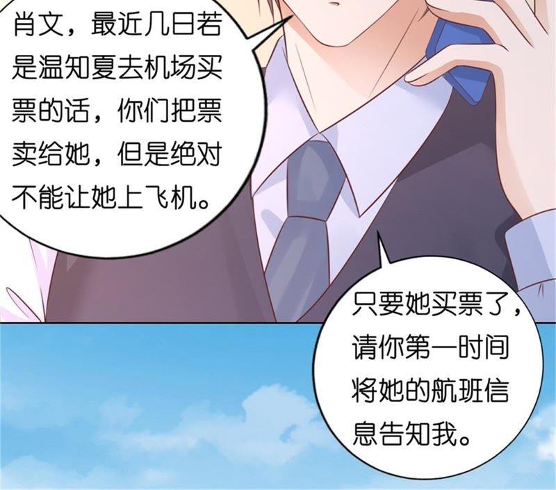 《蜜桃小情人之烈爱知夏》诀别（2） 第57页