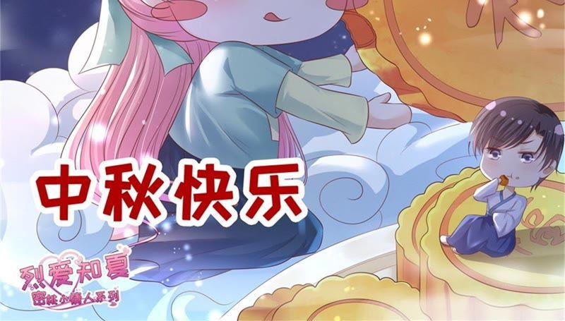 《蜜桃小情人之烈爱知夏》未婚妻 第2页