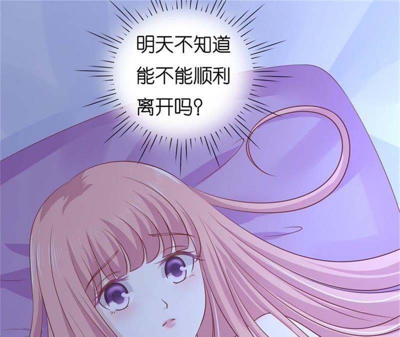 《蜜桃小情人之烈爱知夏》未婚妻 第5页