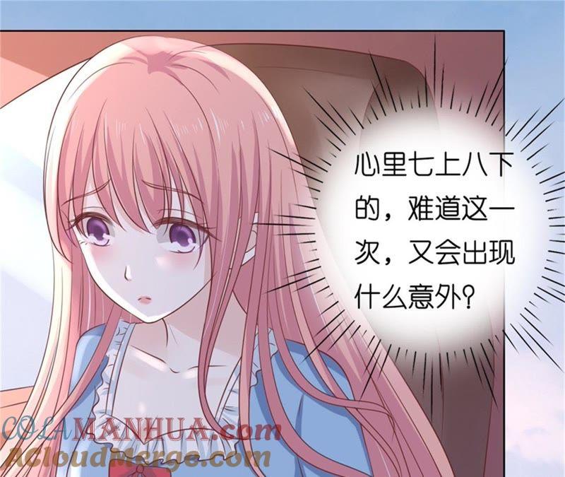 《蜜桃小情人之烈爱知夏》未婚妻 第52页