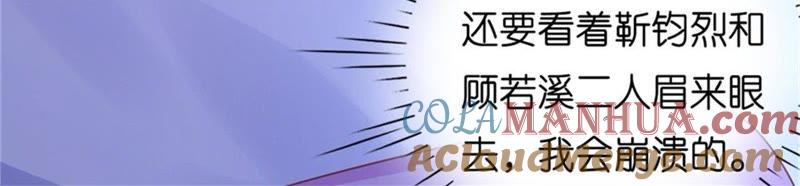 《蜜桃小情人之烈爱知夏》未婚妻 第19页