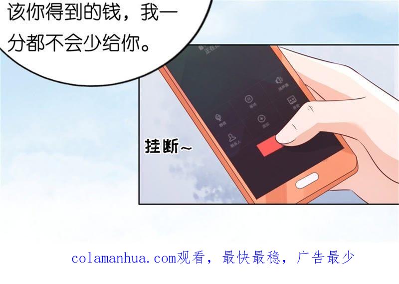 《蜜桃小情人之烈爱知夏》未婚妻 第66页