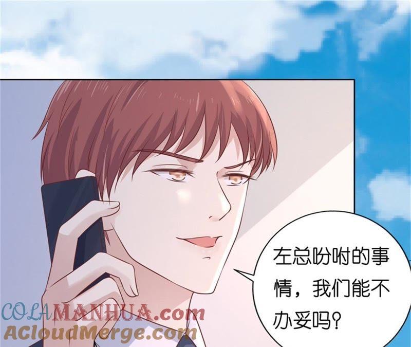 《蜜桃小情人之烈爱知夏》未婚妻 第58页