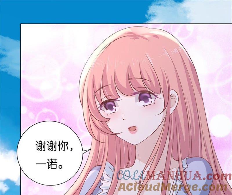 《蜜桃小情人之烈爱知夏》未婚妻 第37页