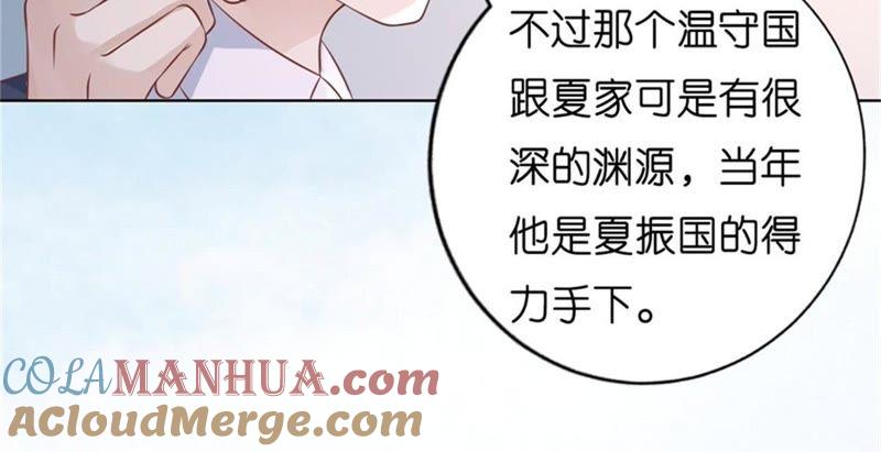 《蜜桃小情人之烈爱知夏》未婚妻 第61页
