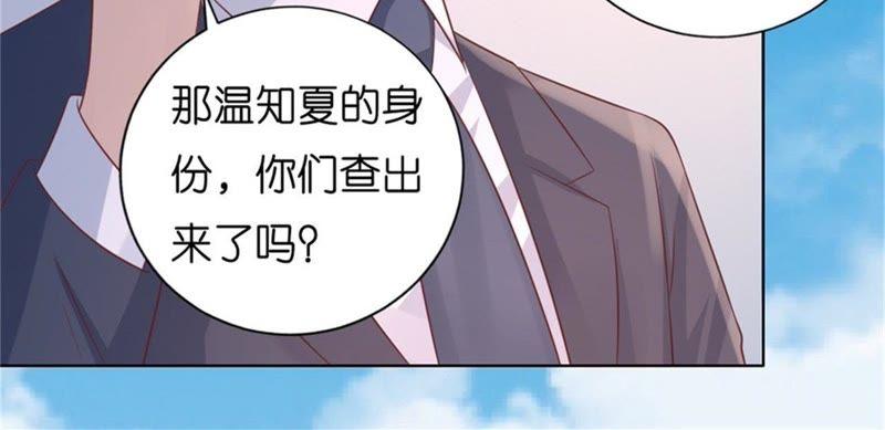 《蜜桃小情人之烈爱知夏》未婚妻 第59页