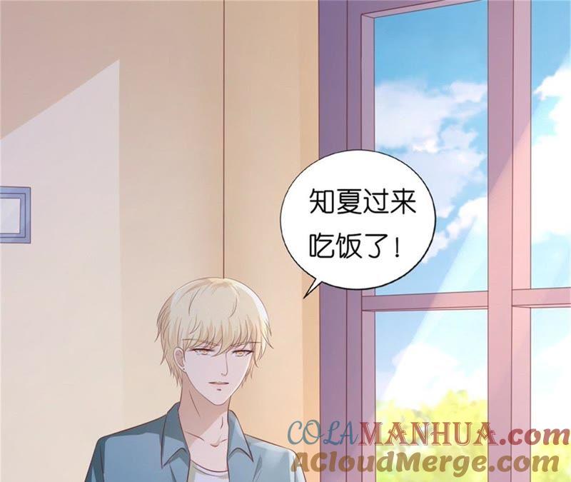 《蜜桃小情人之烈爱知夏》未婚妻 第28页