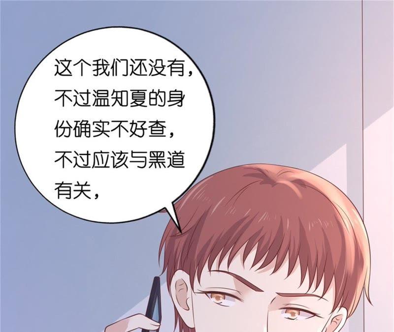 《蜜桃小情人之烈爱知夏》未婚妻 第62页