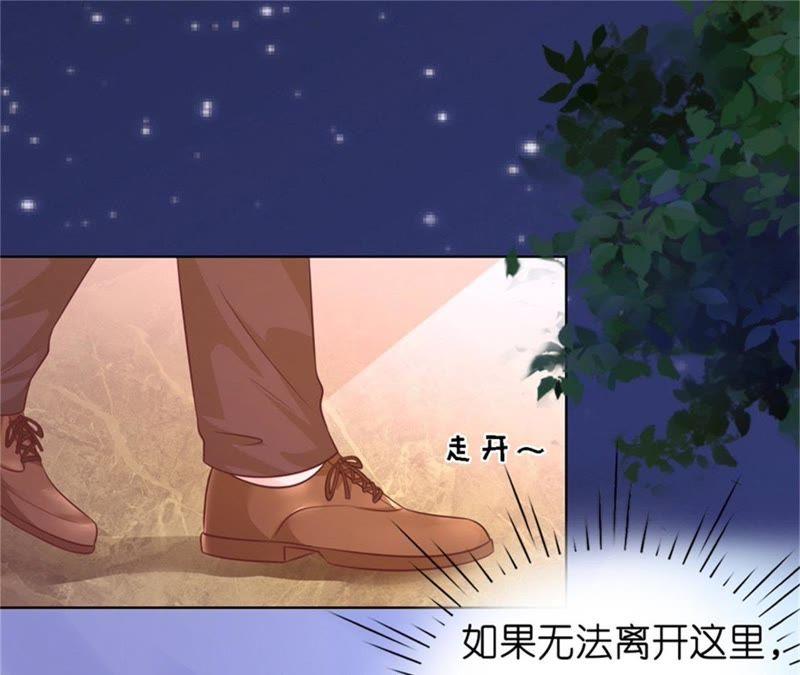 《蜜桃小情人之烈爱知夏》未婚妻 第18页