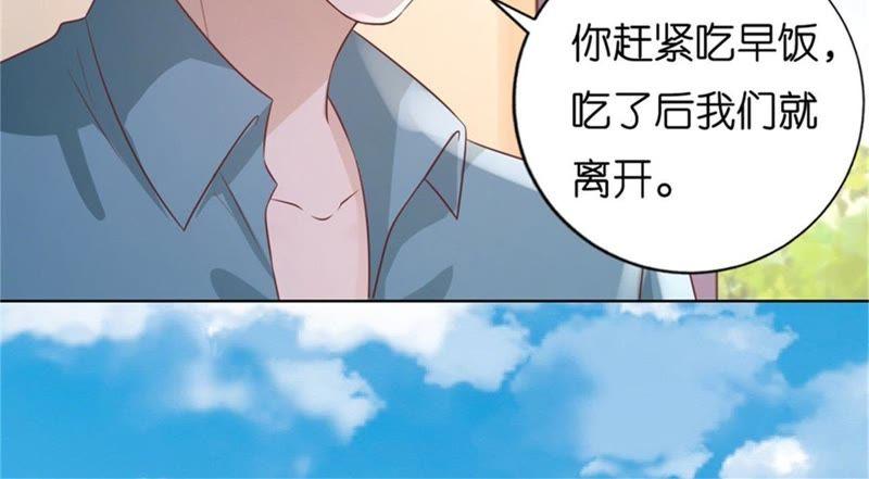 《蜜桃小情人之烈爱知夏》未婚妻 第36页