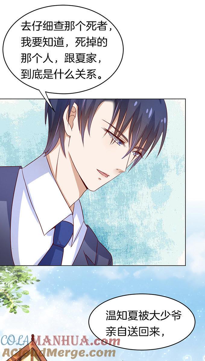 《蜜桃小情人之烈爱知夏》被威胁 第7页