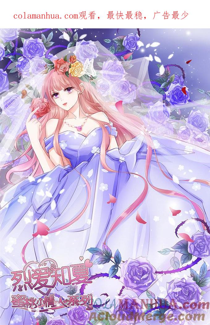 《蜜桃小情人之烈爱知夏》被威胁 第1页