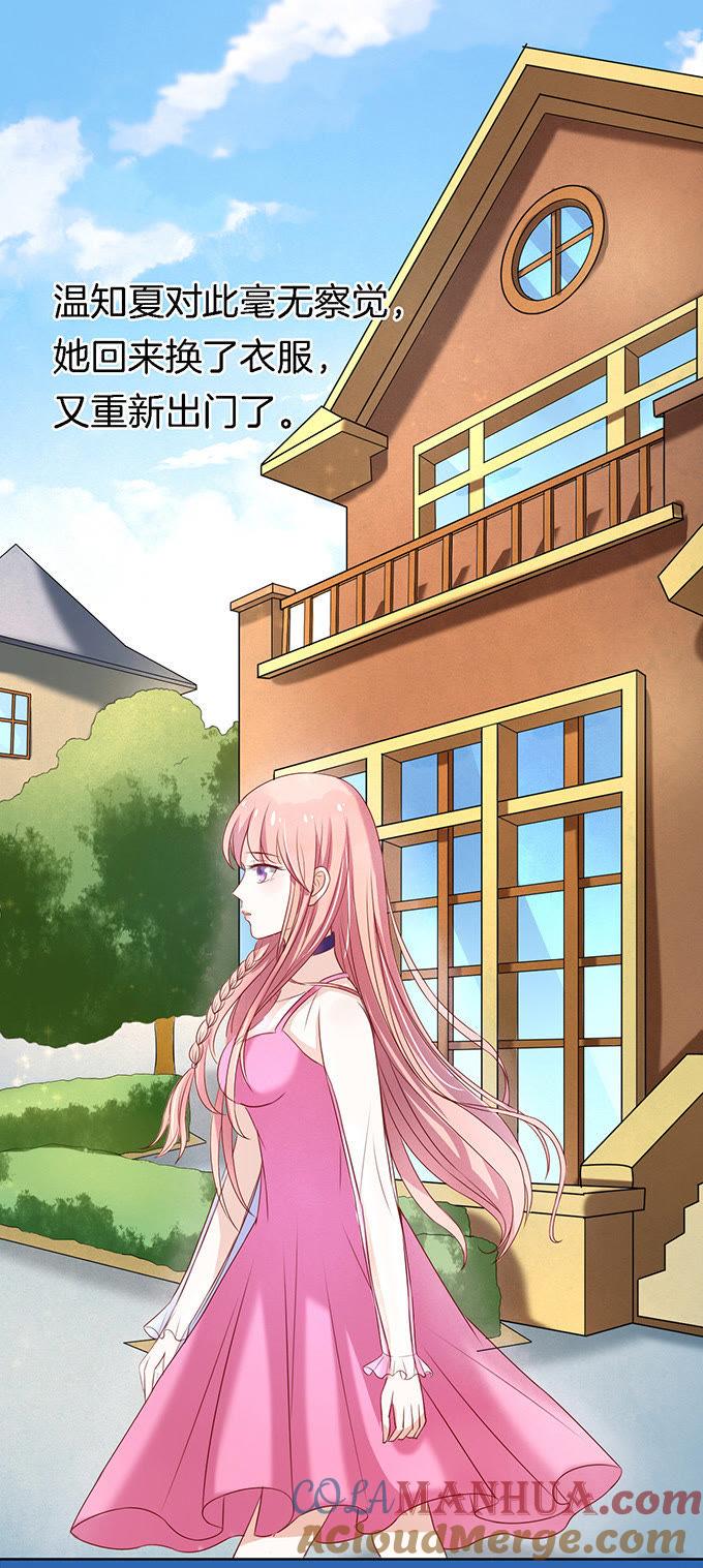 《蜜桃小情人之烈爱知夏》被威胁 第11页