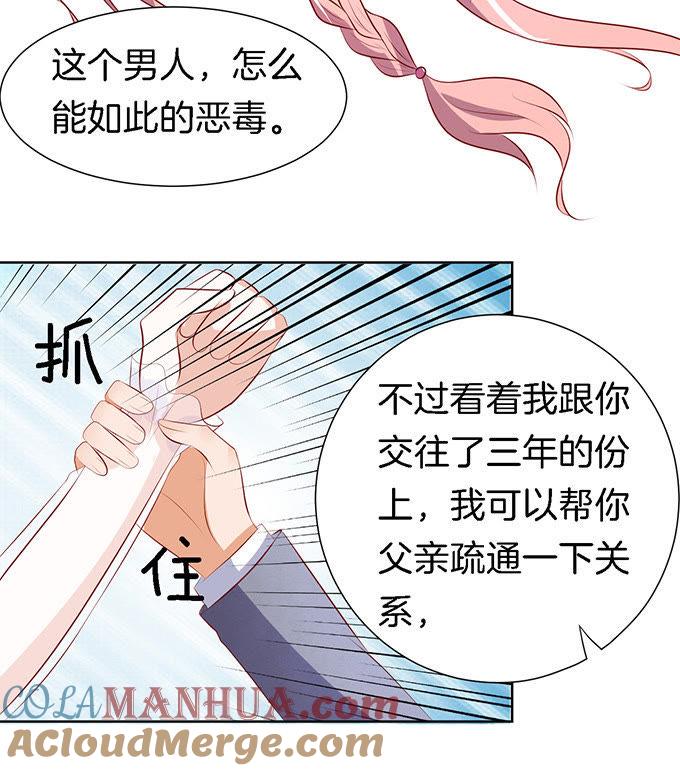 《蜜桃小情人之烈爱知夏》被威胁 第23页
