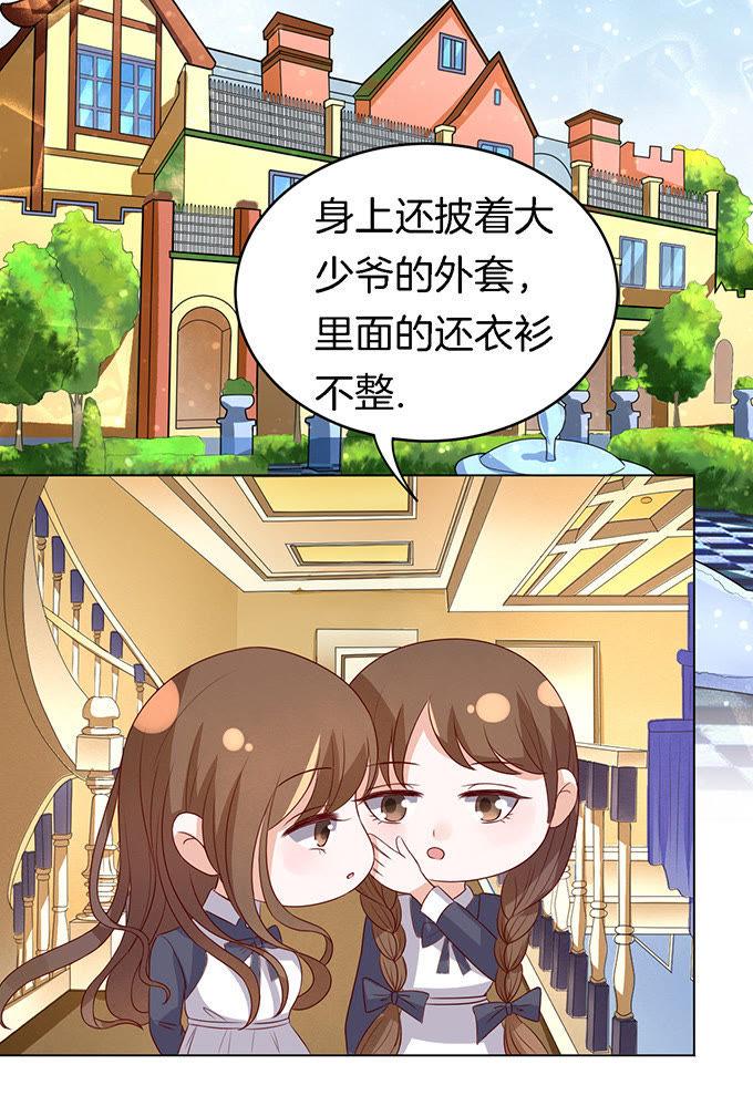 《蜜桃小情人之烈爱知夏》被威胁 第8页