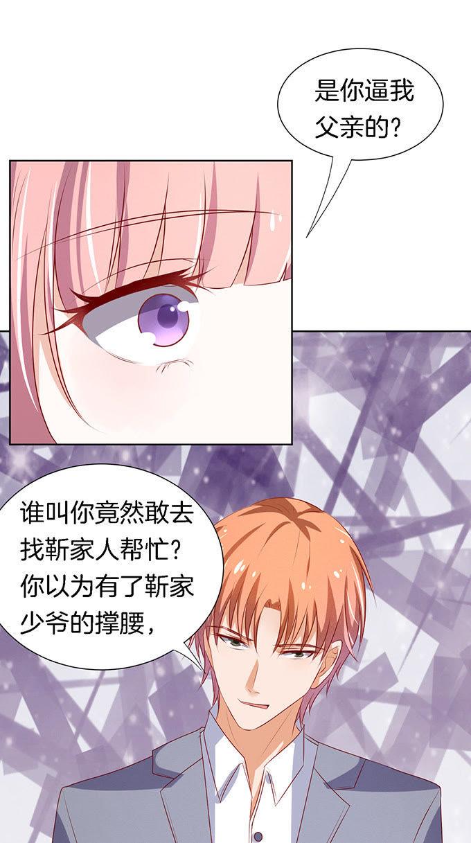 《蜜桃小情人之烈爱知夏》被威胁 第20页