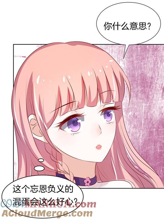 《蜜桃小情人之烈爱知夏》被威胁 第25页