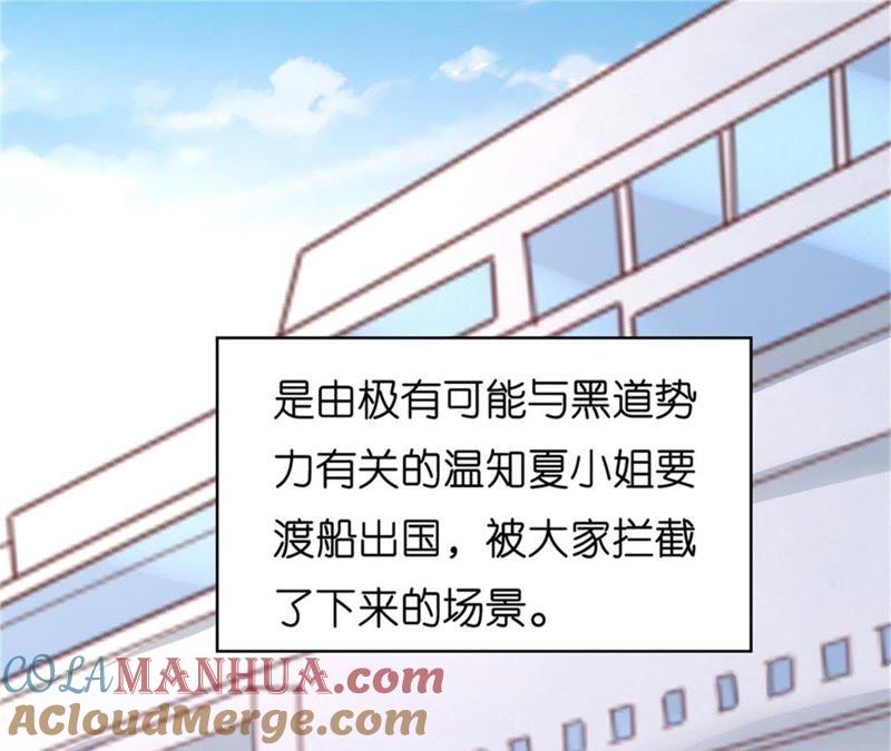 《蜜桃小情人之烈爱知夏》港口被围堵 第49页