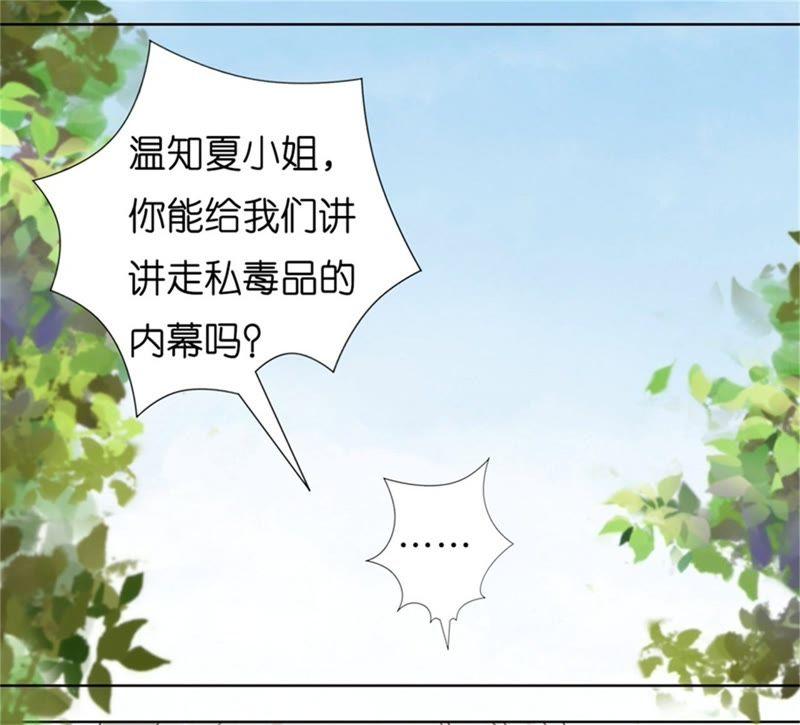 《蜜桃小情人之烈爱知夏》港口被围堵 第29页