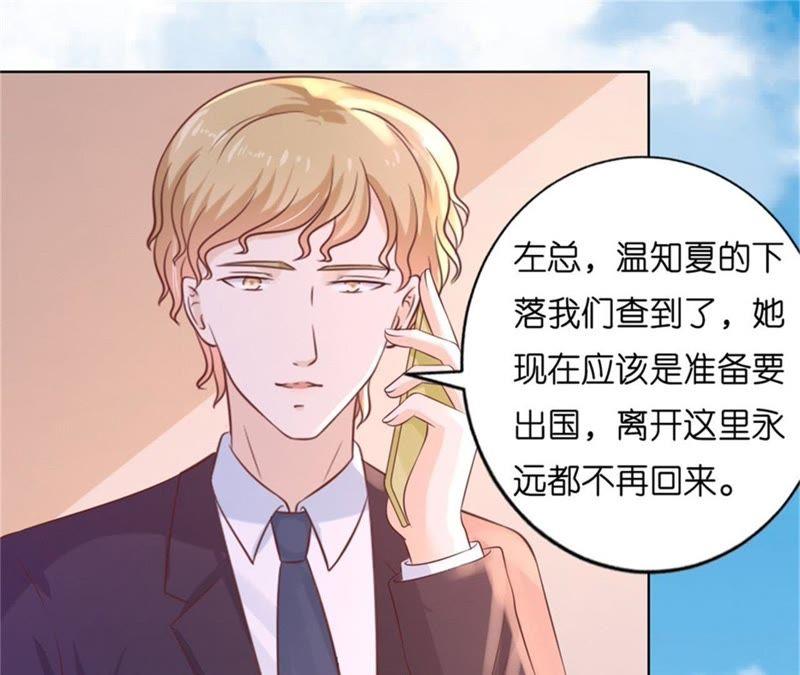《蜜桃小情人之烈爱知夏》港口被围堵 第5页