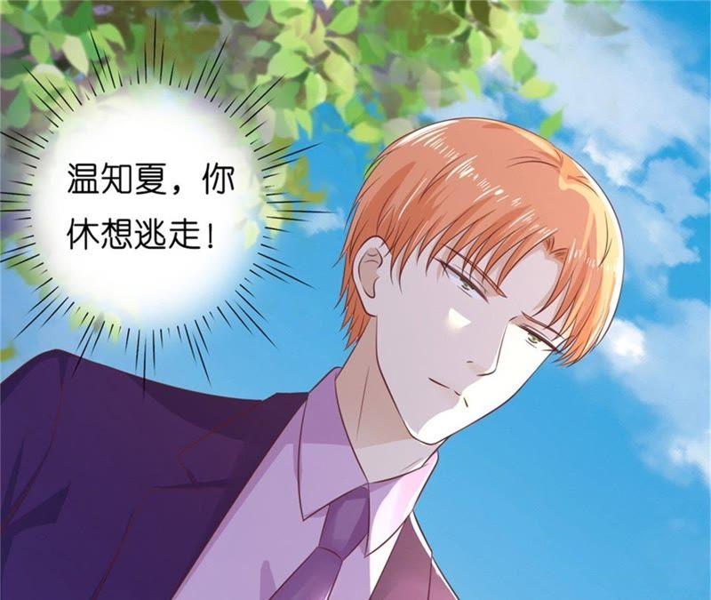 《蜜桃小情人之烈爱知夏》拦截 第30页
