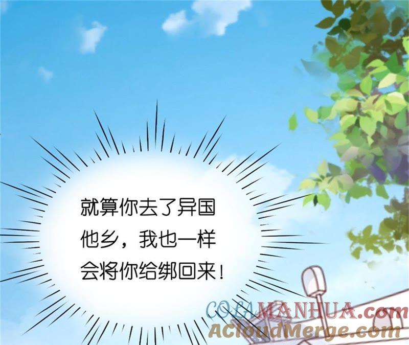 《蜜桃小情人之烈爱知夏》拦截 第34页