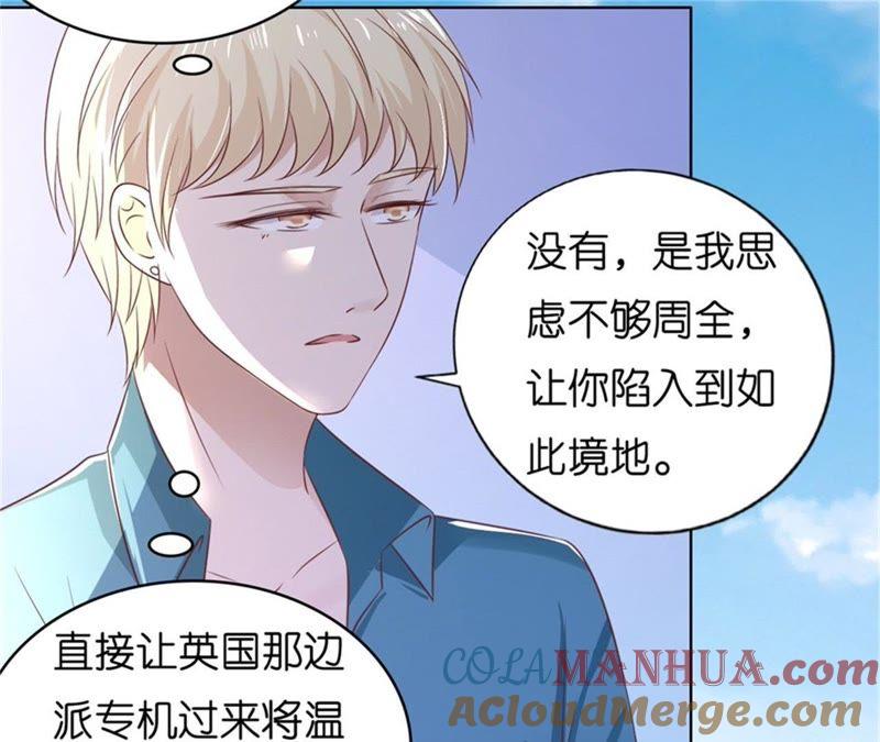 《蜜桃小情人之烈爱知夏》拦截 第43页