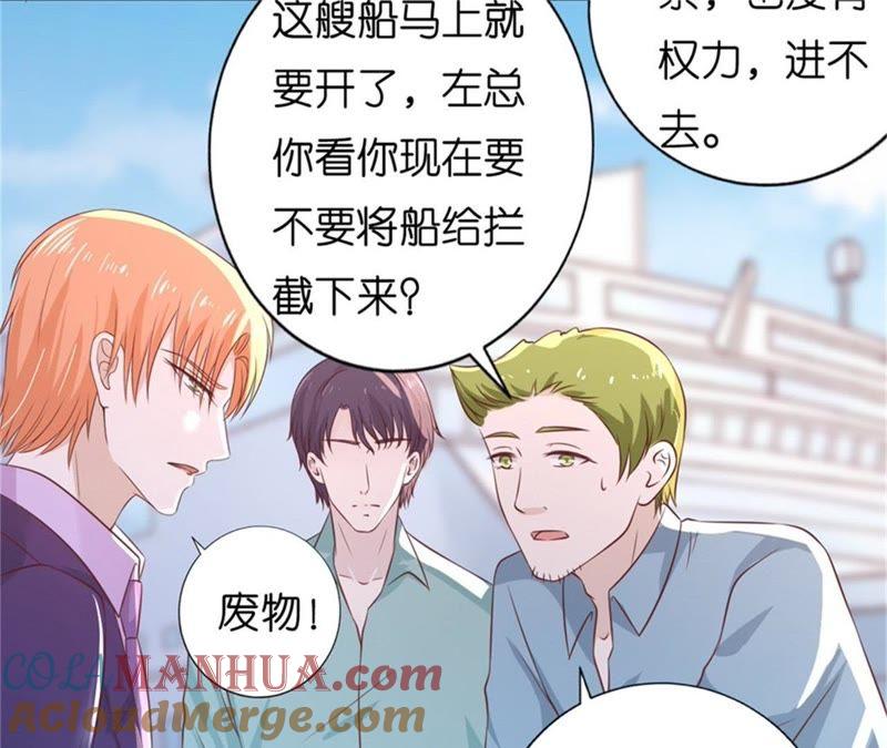 《蜜桃小情人之烈爱知夏》拦截 第28页