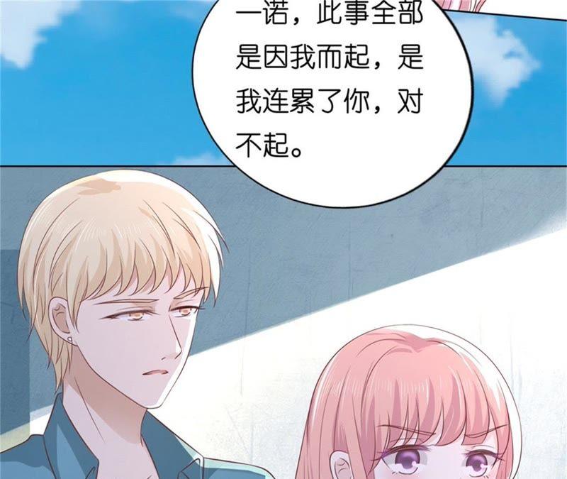 《蜜桃小情人之烈爱知夏》是谁给你们的胆子 第51页