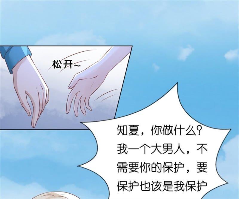 《蜜桃小情人之烈爱知夏》是谁给你们的胆子 第48页
