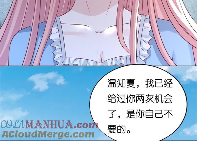 《蜜桃小情人之烈爱知夏》是谁给你们的胆子 第58页