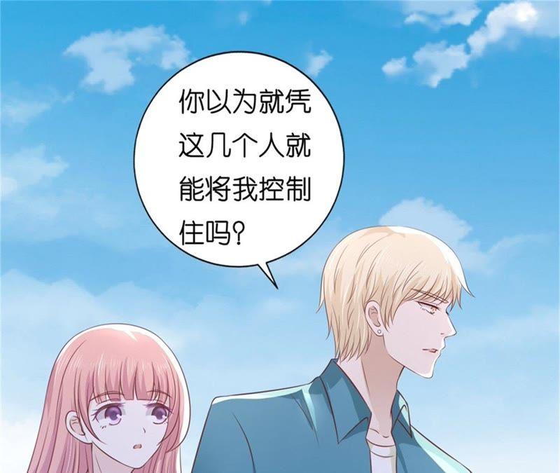 《蜜桃小情人之烈爱知夏》是谁给你们的胆子 第62页