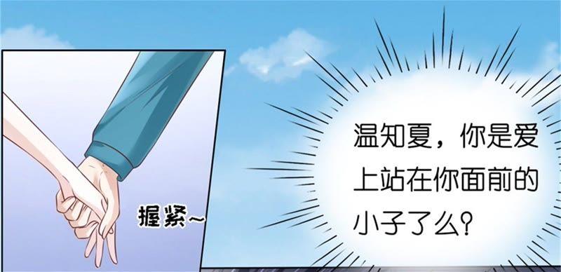 《蜜桃小情人之烈爱知夏》是谁给你们的胆子 第42页